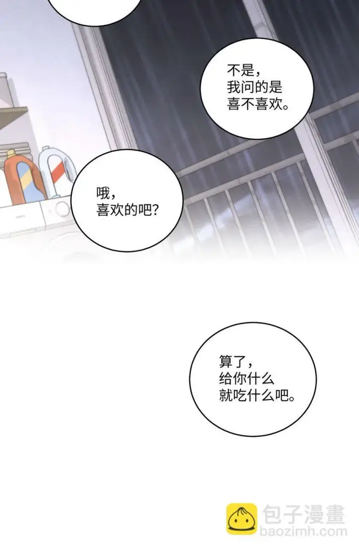 漫画《Merry Marbling 云石般的我们》27 打赌第19张图