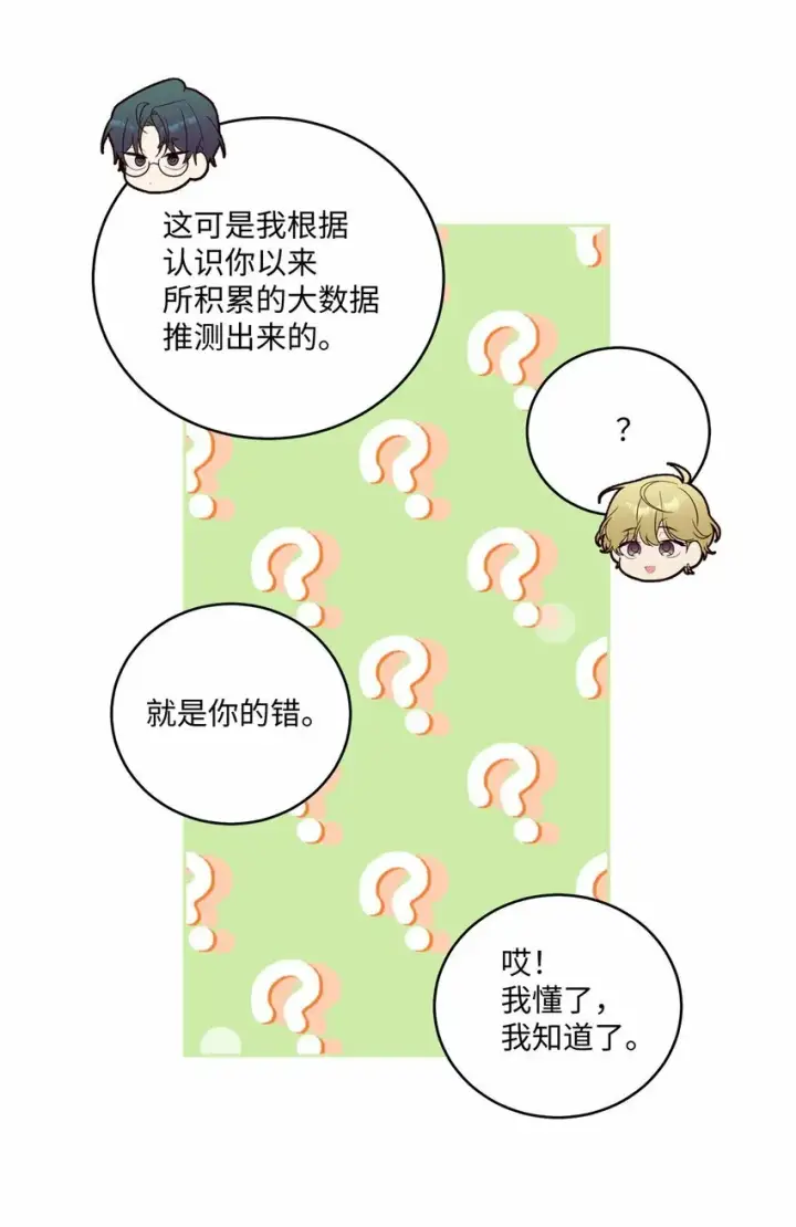 漫画《Merry Marbling 云石般的我们》27 打赌第24张图