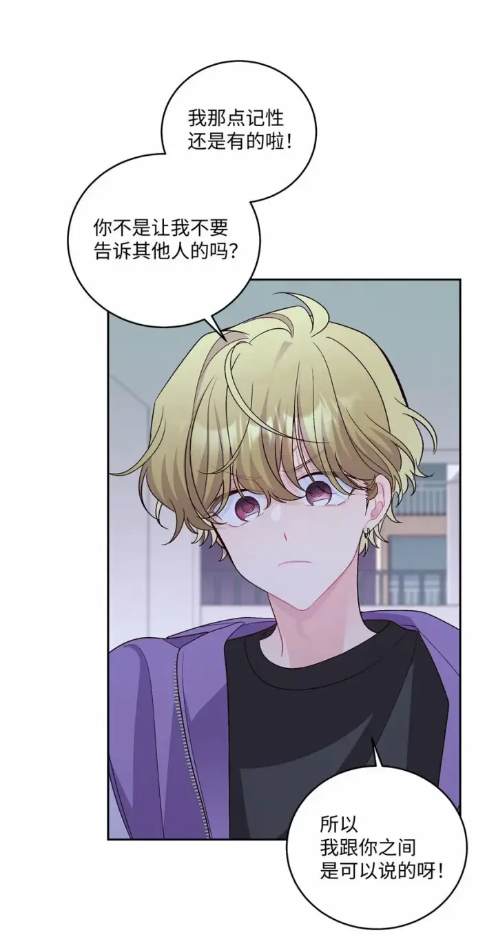 漫画《Merry Marbling 云石般的我们》27 打赌第28张图
