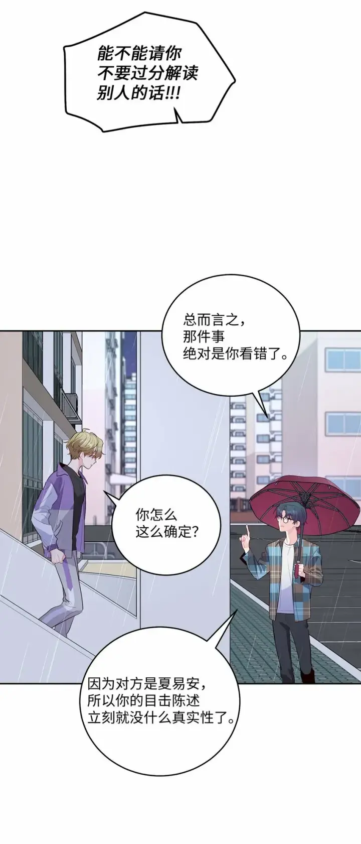 漫画《Merry Marbling 云石般的我们》27 打赌第29张图