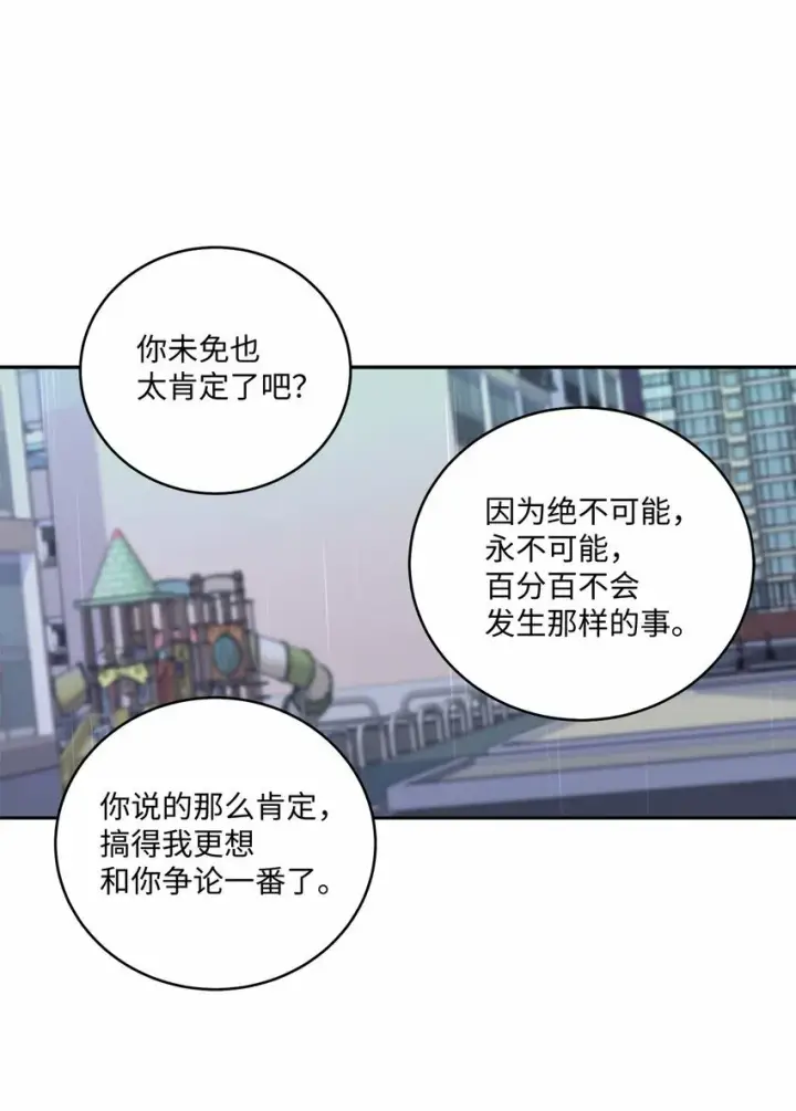 漫画《Merry Marbling 云石般的我们》27 打赌第31张图