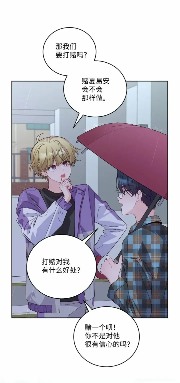 漫画《Merry Marbling 云石般的我们》27 打赌第32张图
