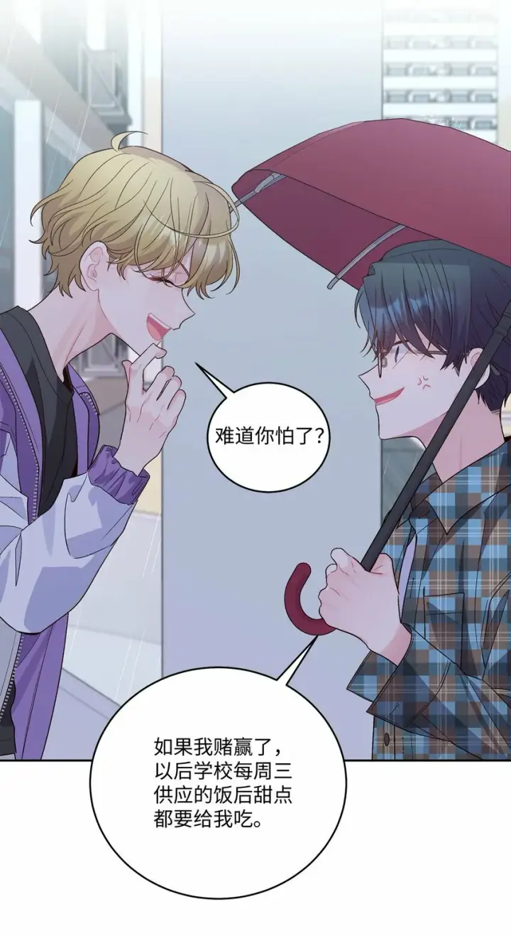 漫画《Merry Marbling 云石般的我们》27 打赌第33张图