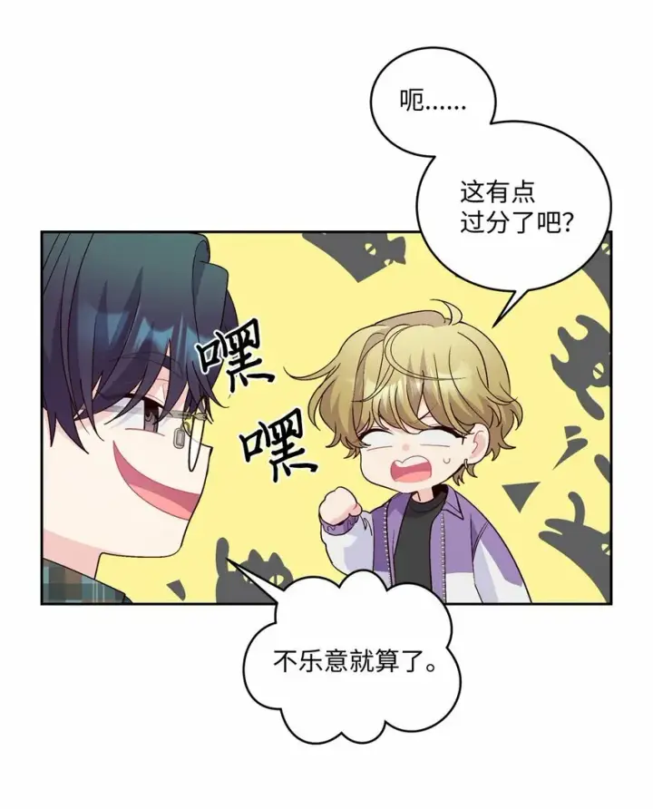 漫画《Merry Marbling 云石般的我们》27 打赌第34张图