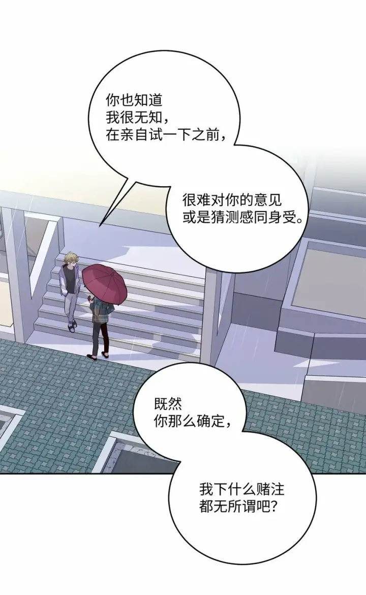 漫画《Merry Marbling 云石般的我们》27 打赌第37张图