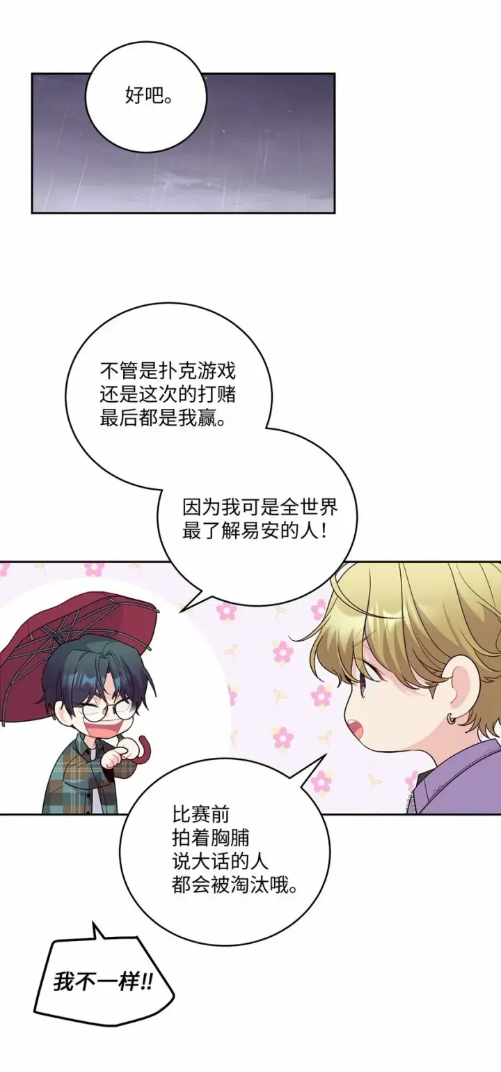 漫画《Merry Marbling 云石般的我们》27 打赌第38张图