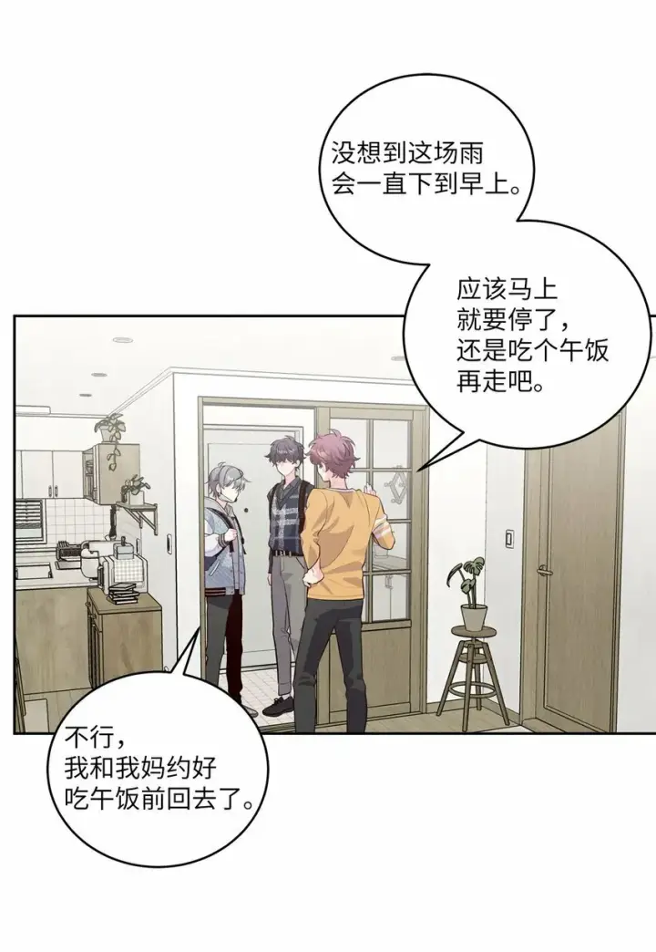漫画《Merry Marbling 云石般的我们》27 打赌第43张图
