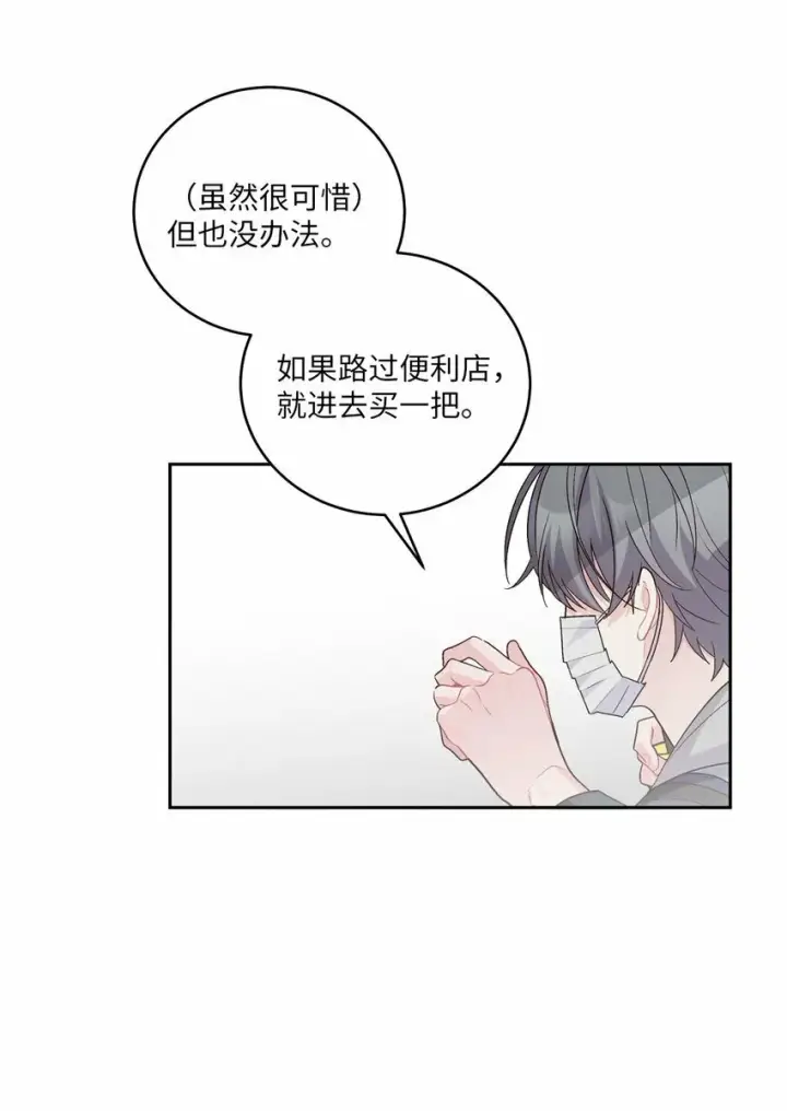 漫画《Merry Marbling 云石般的我们》27 打赌第51张图
