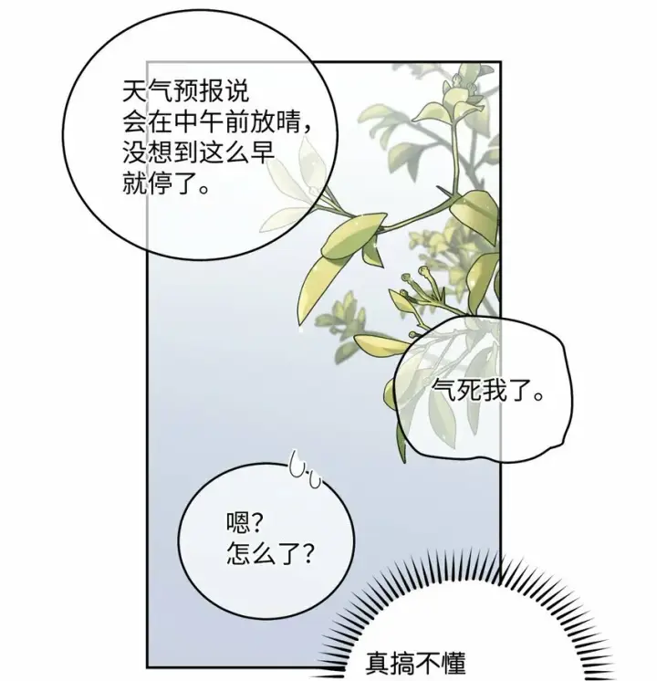 漫画《Merry Marbling 云石般的我们》27 打赌第56张图