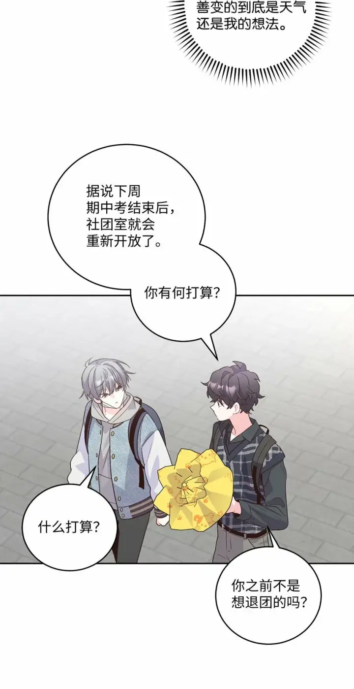 漫画《Merry Marbling 云石般的我们》27 打赌第57张图