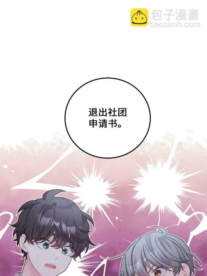 漫画《Merry Marbling 云石般的我们》28 强制退团第13张图