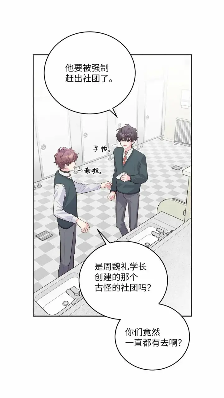 漫画《Merry Marbling 云石般的我们》28 强制退团第17张图