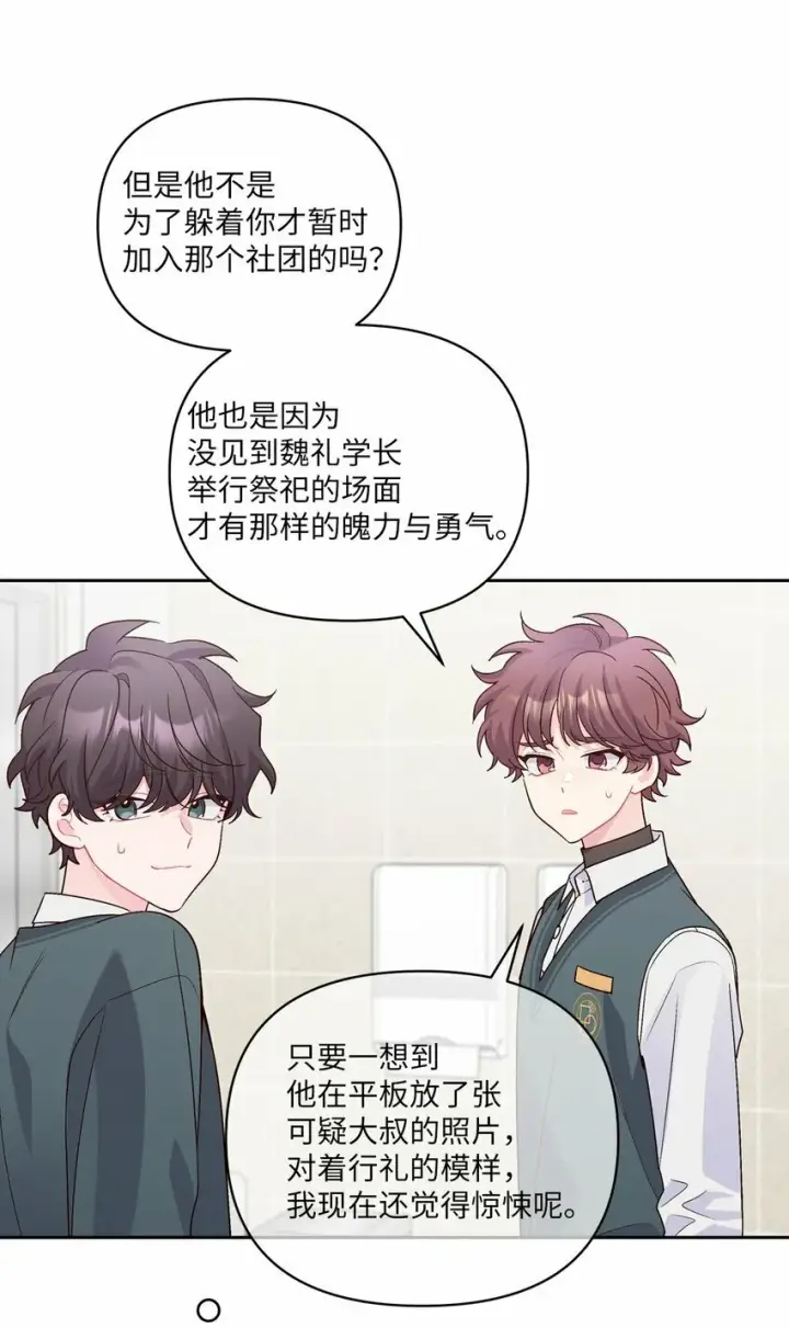 漫画《Merry Marbling 云石般的我们》28 强制退团第18张图