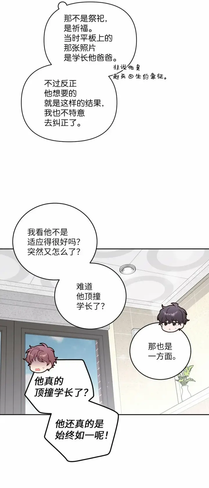 漫画《Merry Marbling 云石般的我们》28 强制退团第19张图