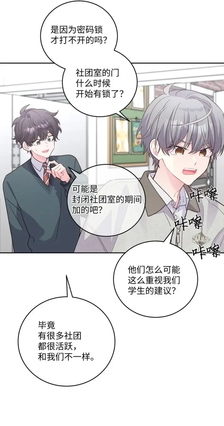漫画《Merry Marbling 云石般的我们》28 强制退团第2张图