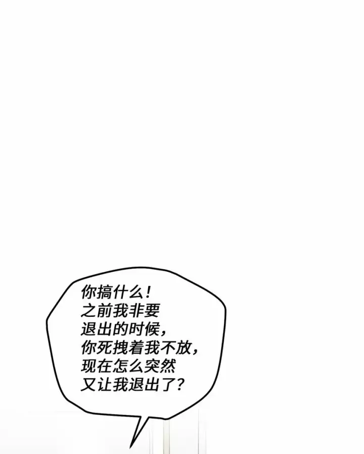 漫画《Merry Marbling 云石般的我们》28 强制退团第20张图