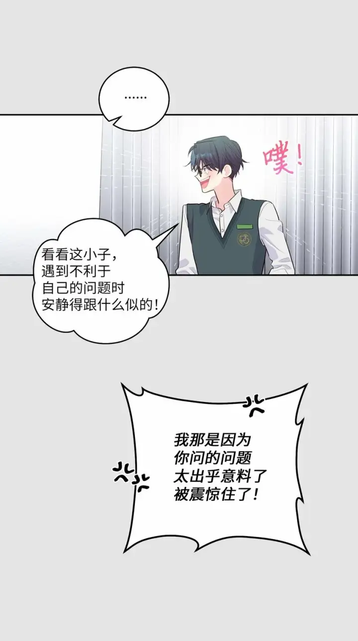 漫画《Merry Marbling 云石般的我们》28 强制退团第24张图