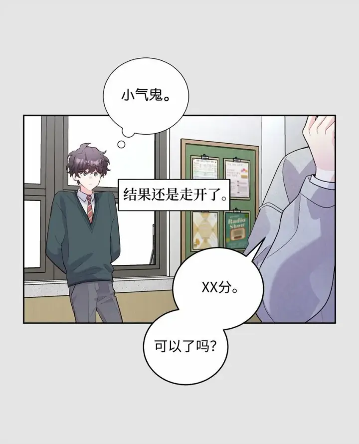 漫画《Merry Marbling 云石般的我们》28 强制退团第29张图
