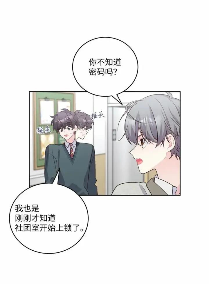 漫画《Merry Marbling 云石般的我们》28 强制退团第3张图