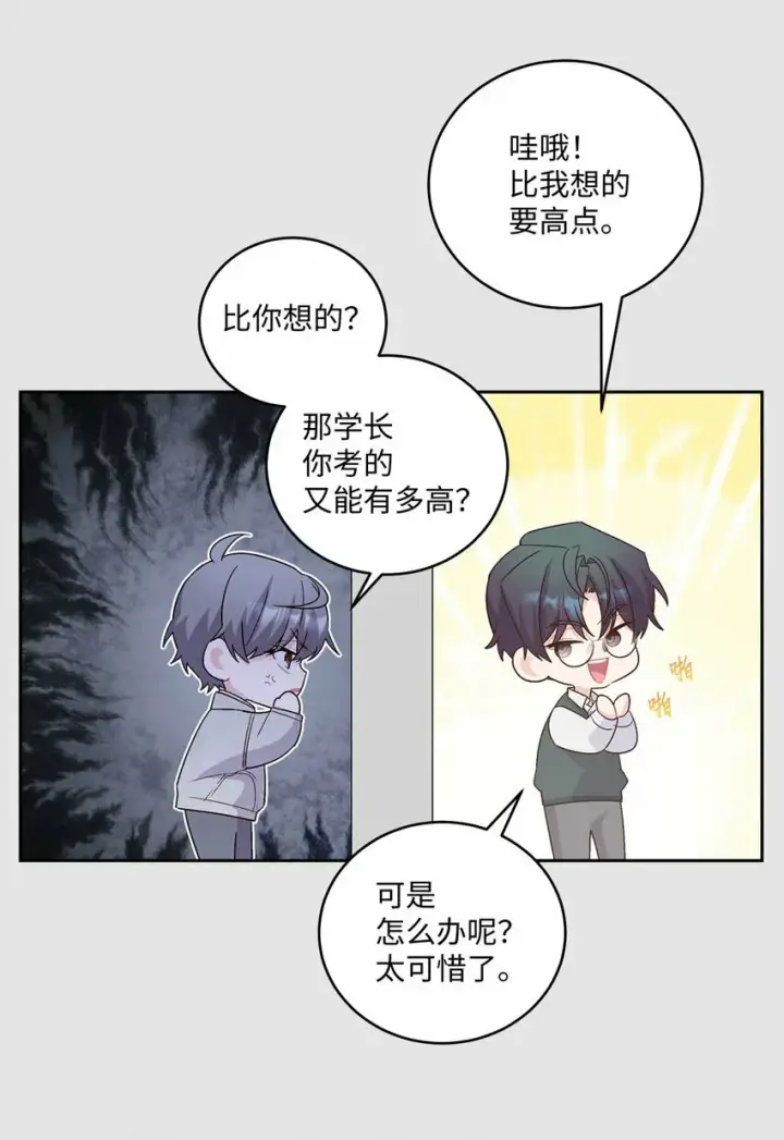 漫画《Merry Marbling 云石般的我们》28 强制退团第30张图