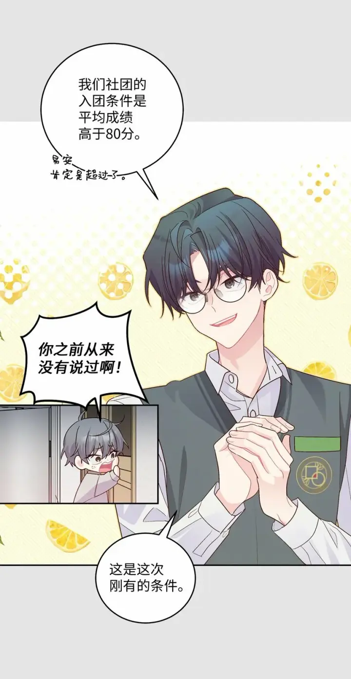 漫画《Merry Marbling 云石般的我们》28 强制退团第31张图