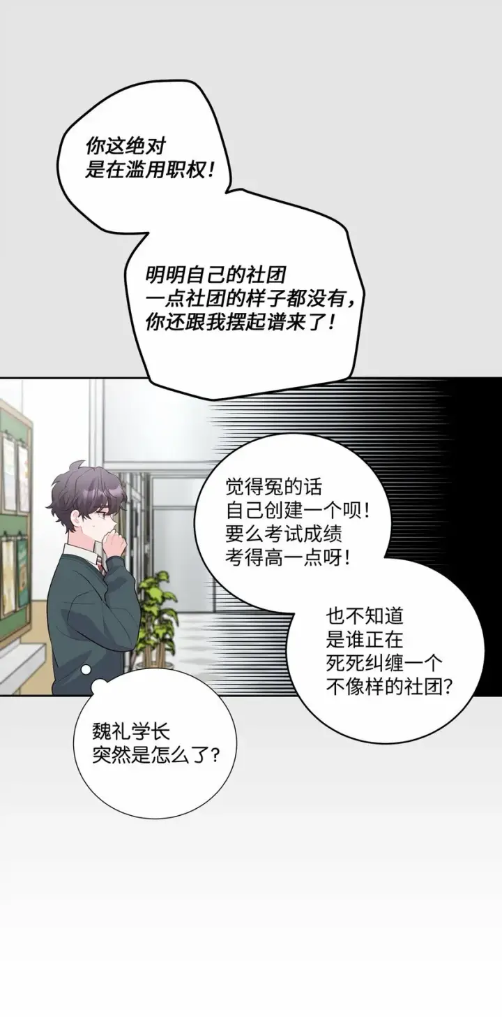 漫画《Merry Marbling 云石般的我们》28 强制退团第32张图