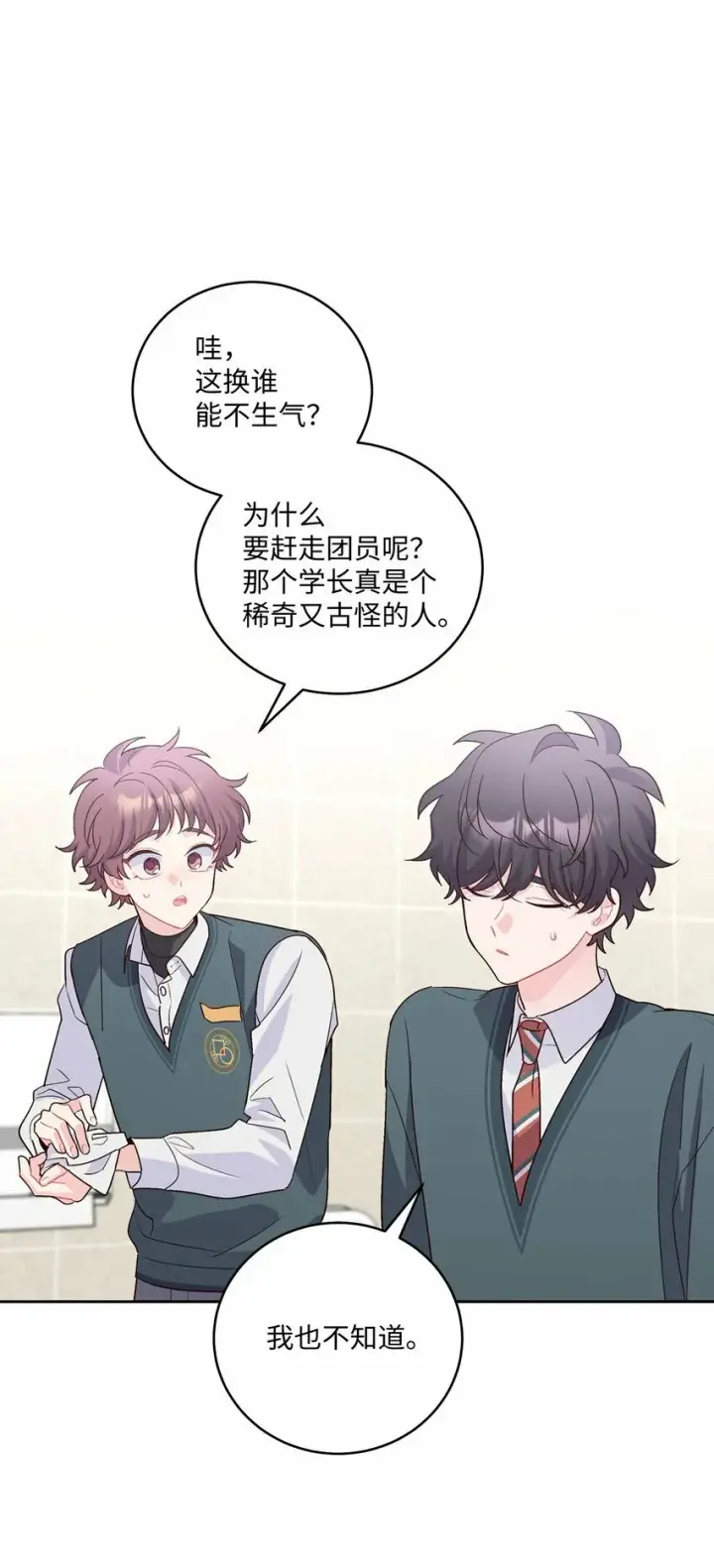 漫画《Merry Marbling 云石般的我们》28 强制退团第33张图
