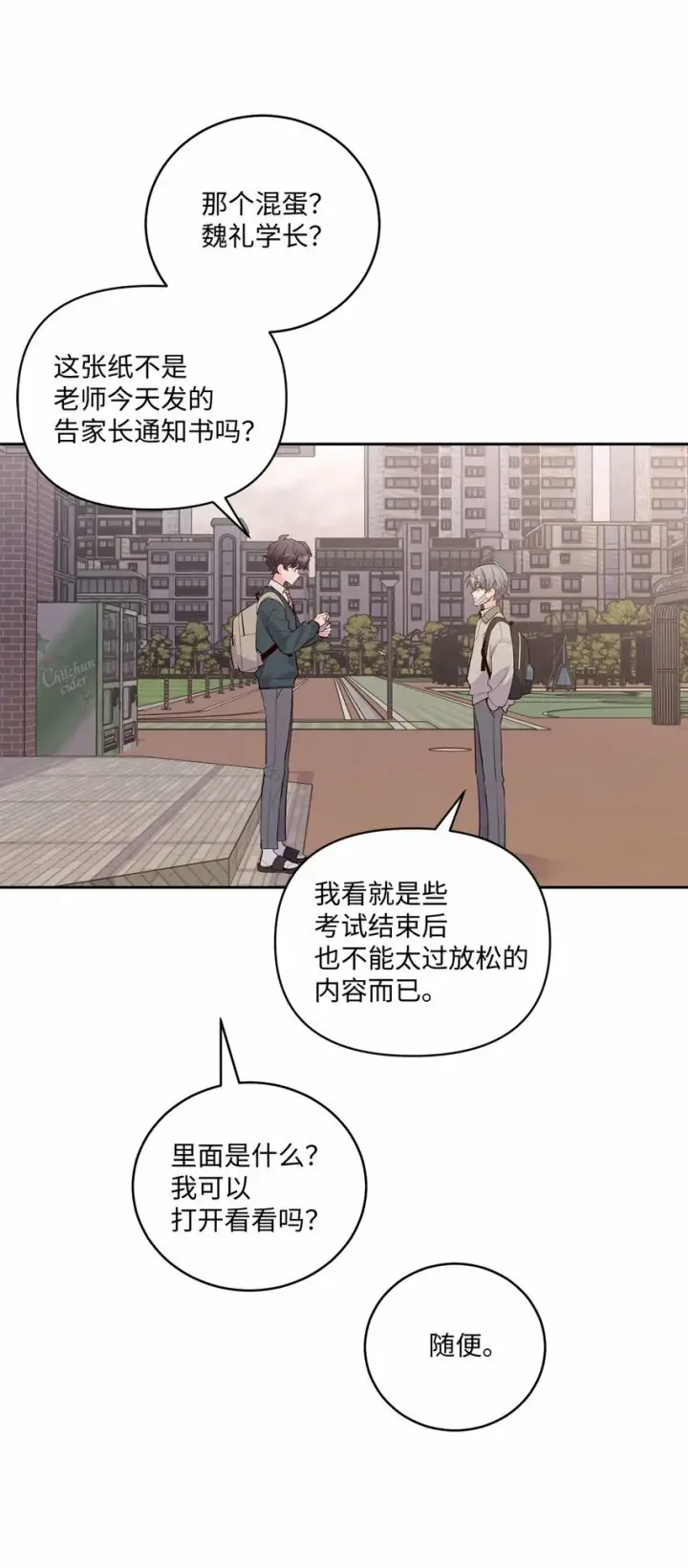 漫画《Merry Marbling 云石般的我们》28 强制退团第40张图