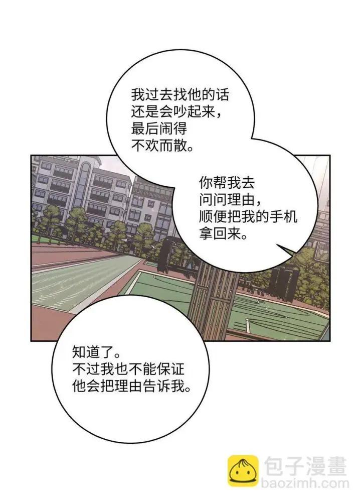 漫画《Merry Marbling 云石般的我们》28 强制退团第42张图