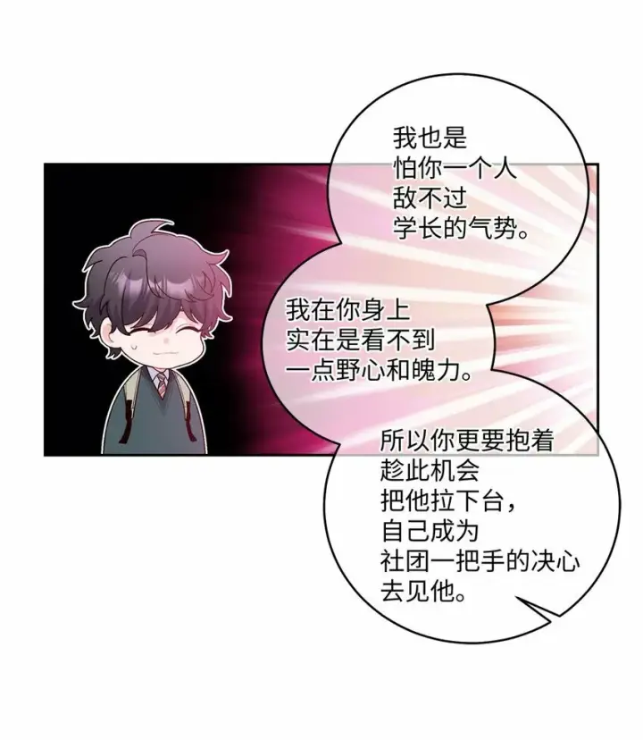 漫画《Merry Marbling 云石般的我们》28 强制退团第45张图
