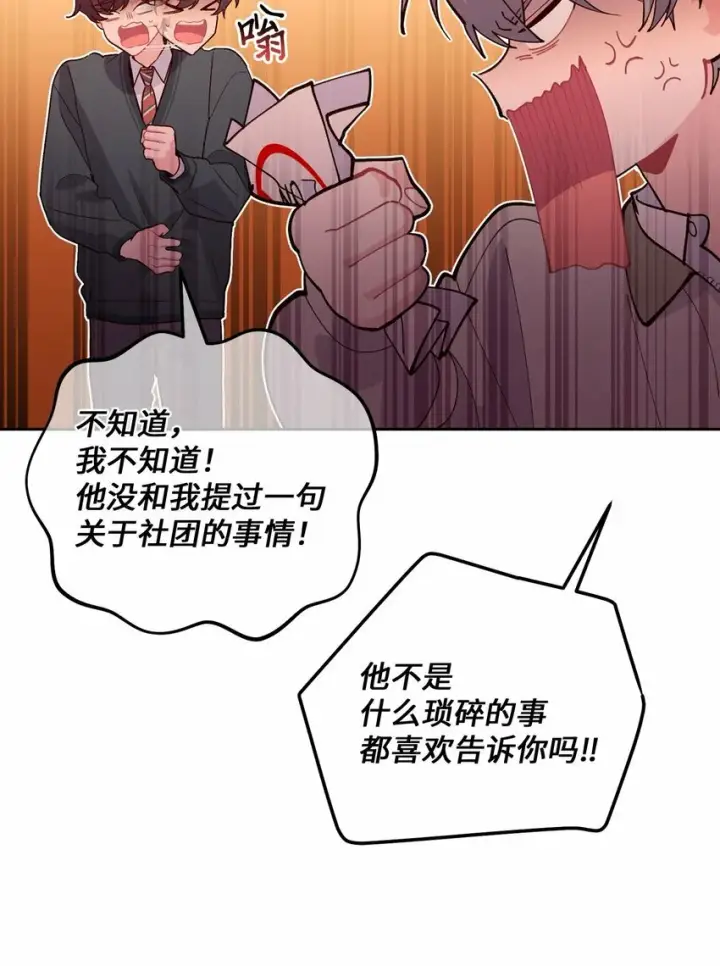漫画《Merry Marbling 云石般的我们》28 强制退团第5张图