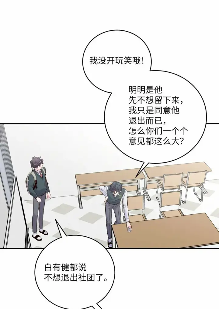 漫画《Merry Marbling 云石般的我们》28 强制退团第52张图