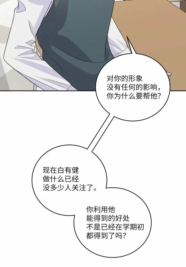 漫画《Merry Marbling 云石般的我们》28 强制退团第55张图