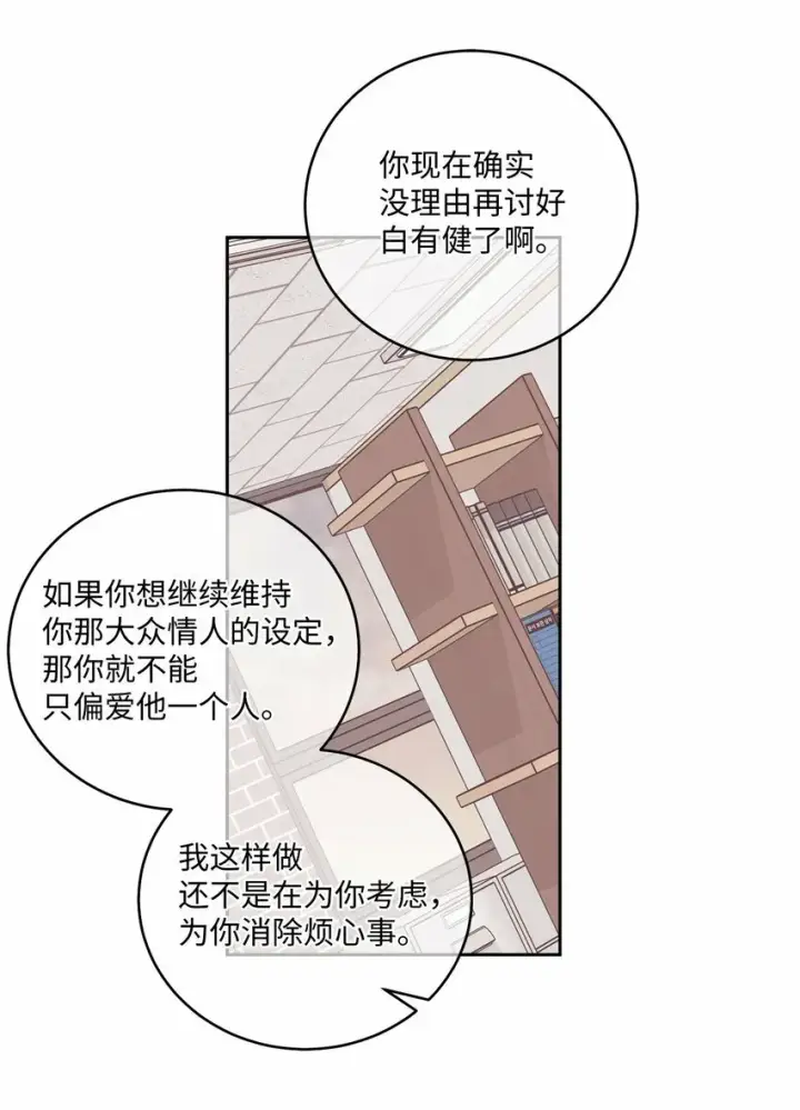 漫画《Merry Marbling 云石般的我们》28 强制退团第57张图