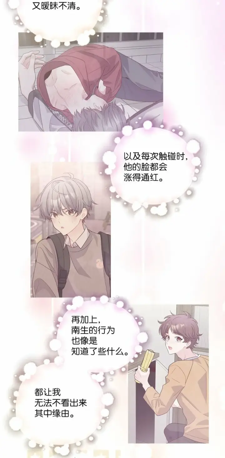 漫画《Merry Marbling 云石般的我们》28 强制退团第67张图