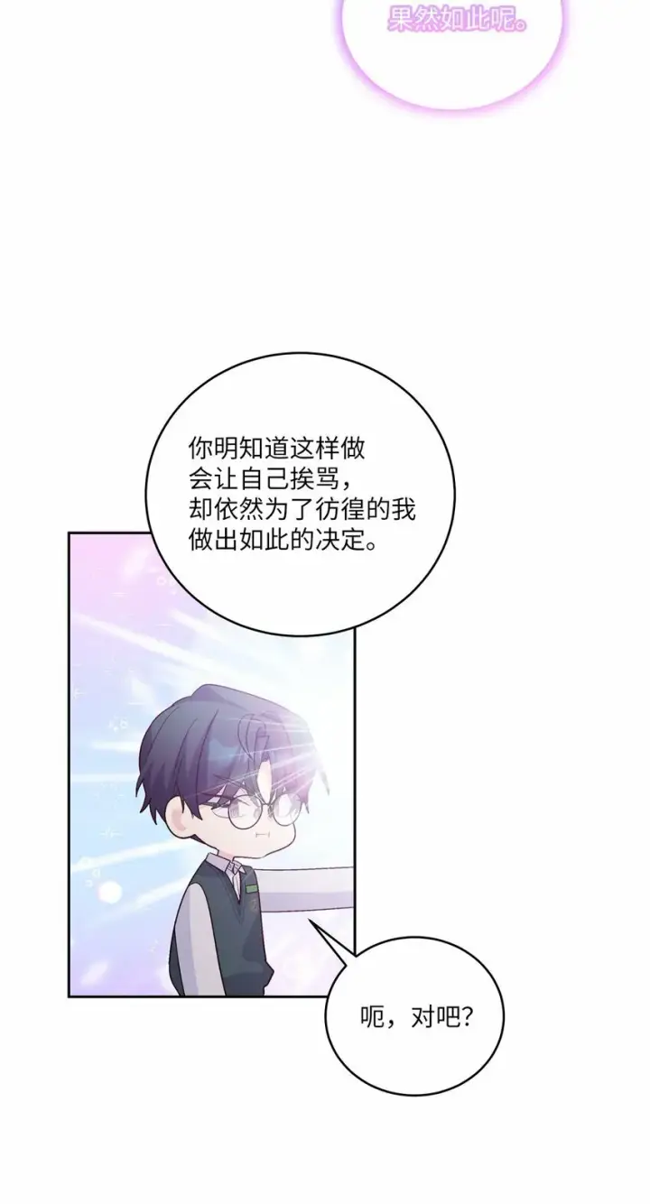 漫画《Merry Marbling 云石般的我们》29 冤家路窄第13张图