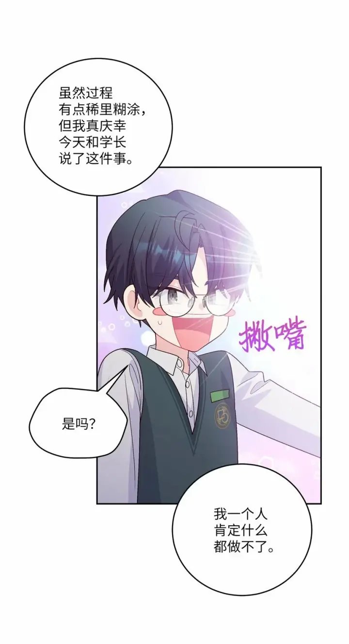 漫画《Merry Marbling 云石般的我们》29 冤家路窄第14张图