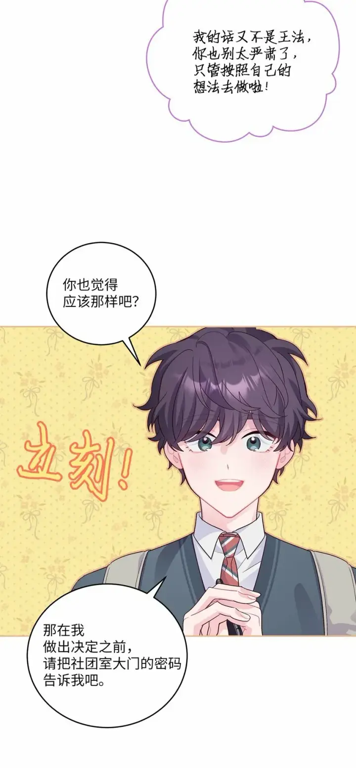 漫画《Merry Marbling 云石般的我们》29 冤家路窄第16张图