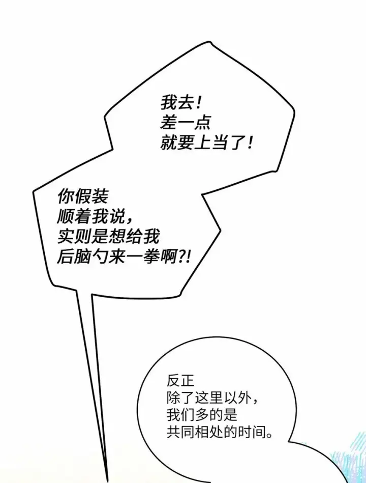 漫画《Merry Marbling 云石般的我们》29 冤家路窄第17张图