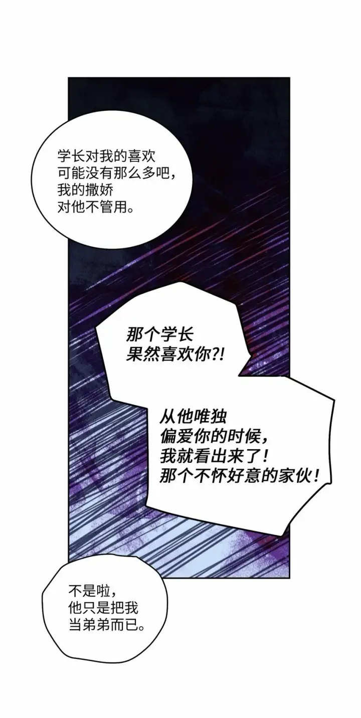 漫画《Merry Marbling 云石般的我们》29 冤家路窄第27张图