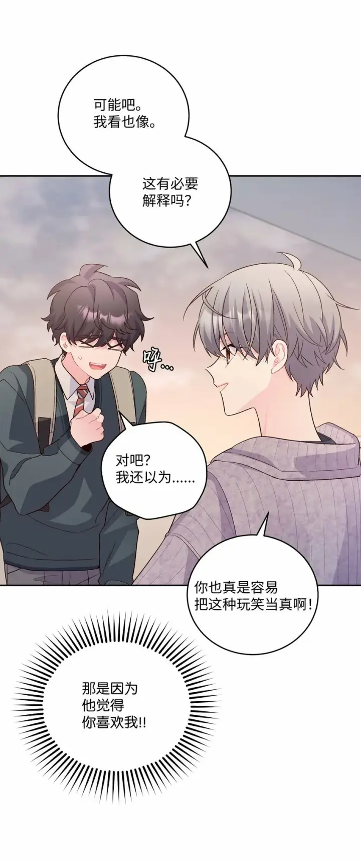 漫画《Merry Marbling 云石般的我们》29 冤家路窄第28张图