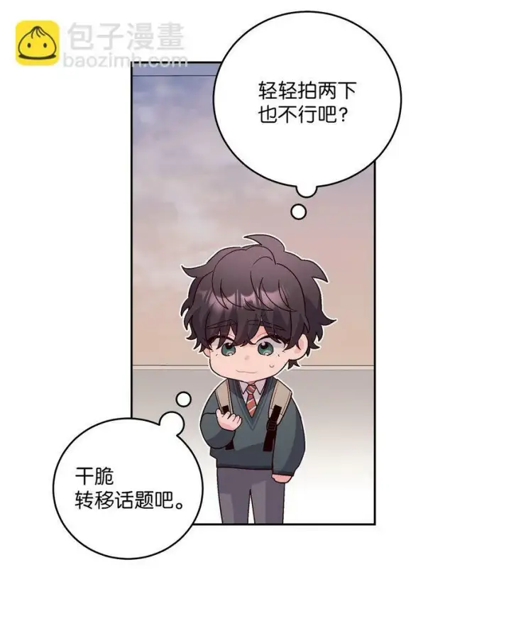 漫画《Merry Marbling 云石般的我们》29 冤家路窄第33张图