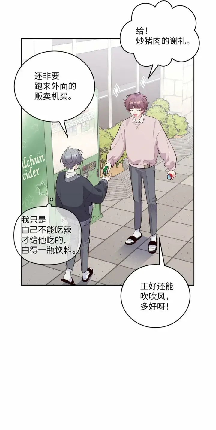 漫画《Merry Marbling 云石般的我们》29 冤家路窄第42张图