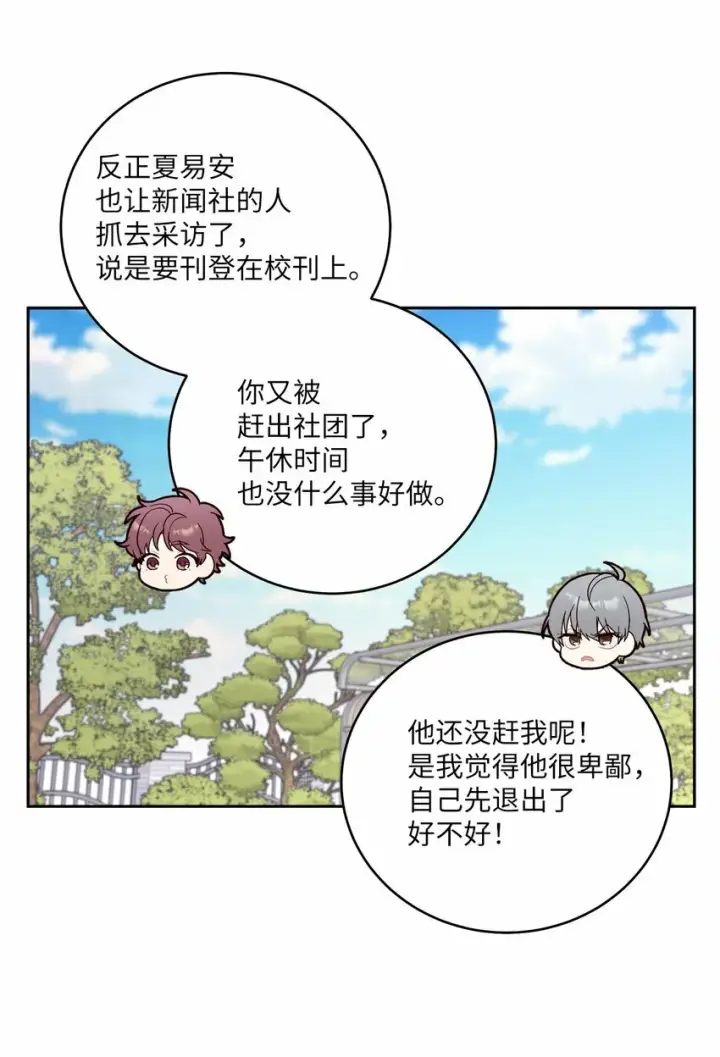 漫画《Merry Marbling 云石般的我们》29 冤家路窄第43张图