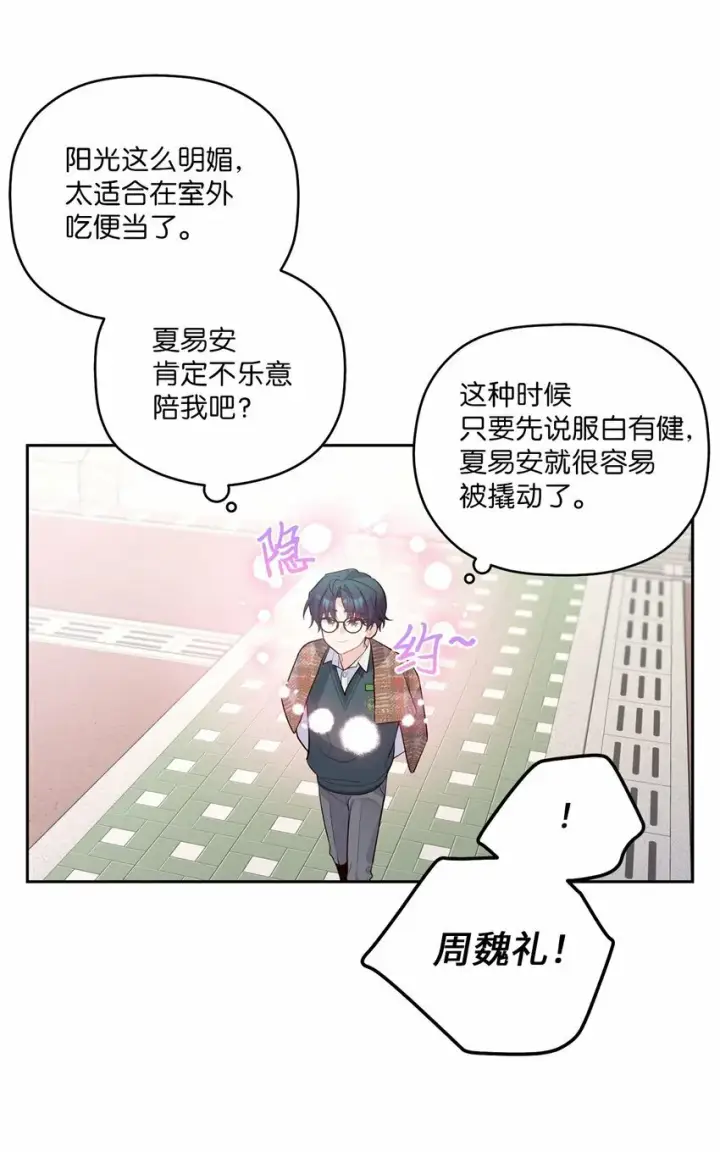 漫画《Merry Marbling 云石般的我们》29 冤家路窄第47张图