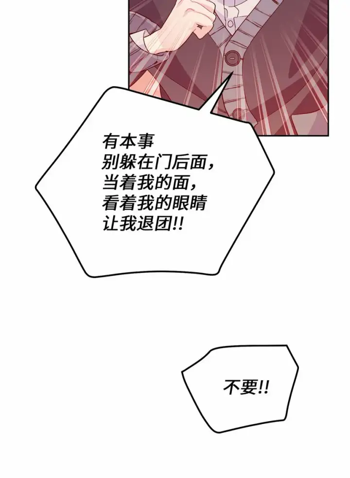 漫画《Merry Marbling 云石般的我们》29 冤家路窄第53张图