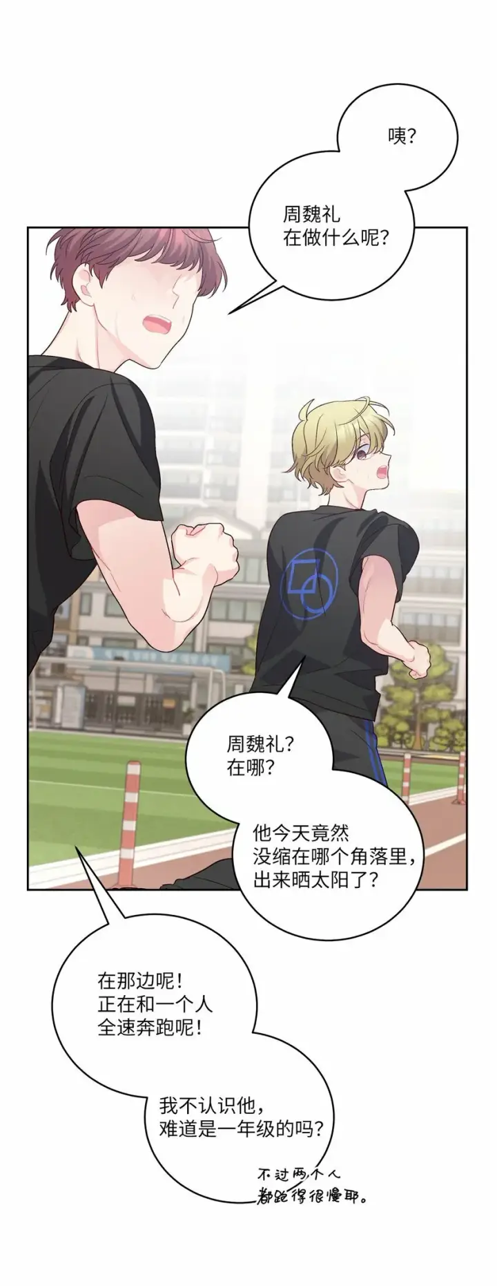漫画《Merry Marbling 云石般的我们》29 冤家路窄第55张图
