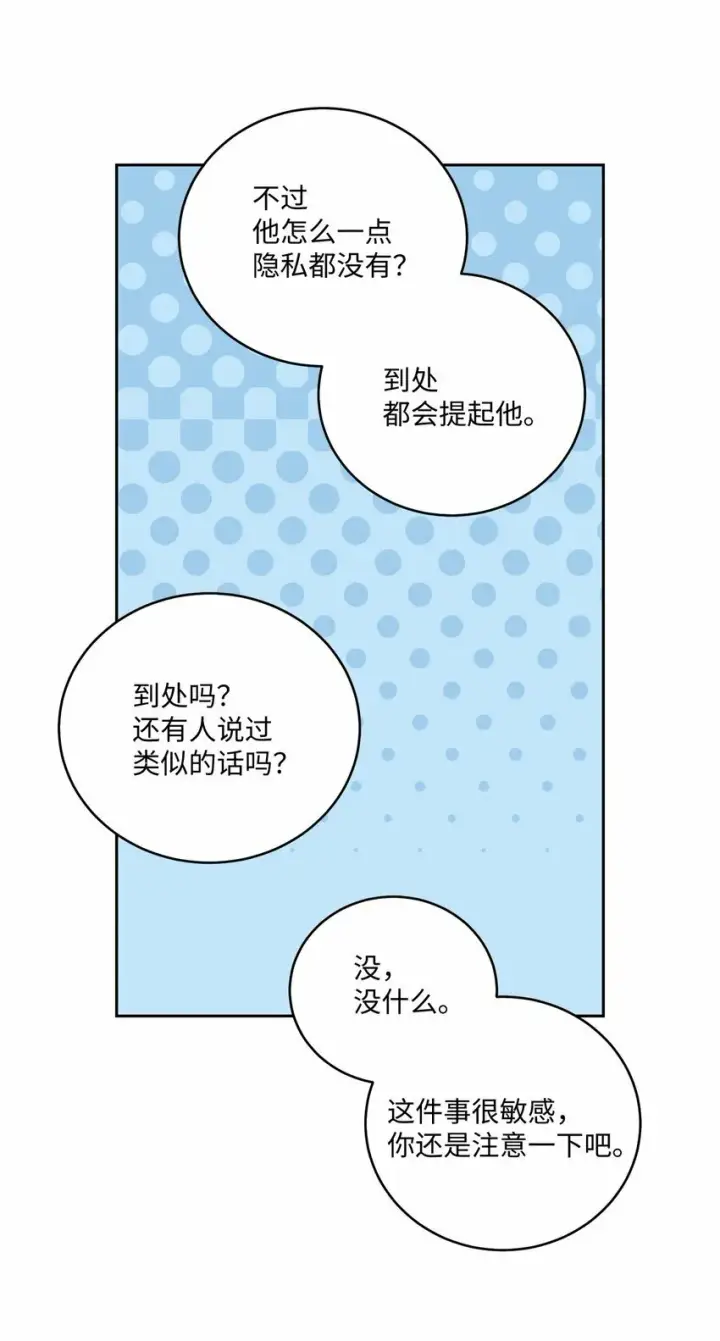 漫画《Merry Marbling 云石般的我们》29 冤家路窄第6张图