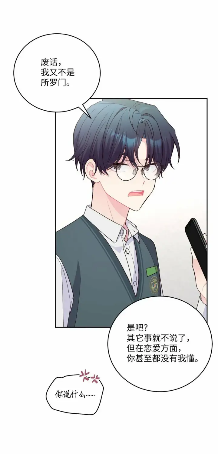 漫画《Merry Marbling 云石般的我们》29 冤家路窄第9张图