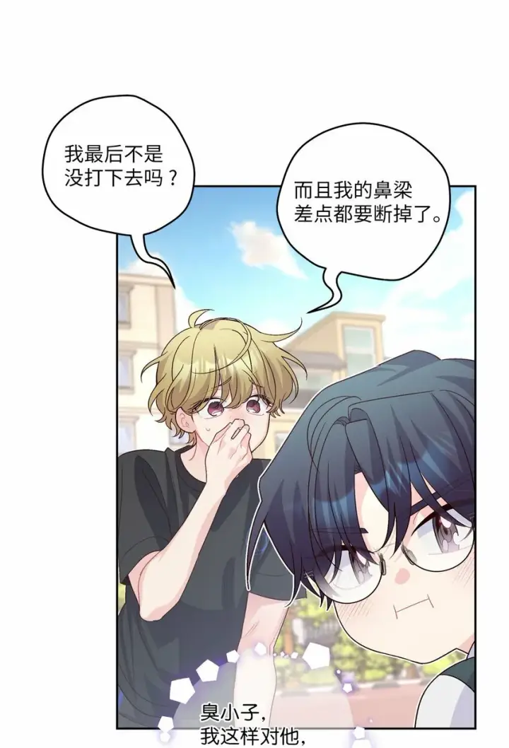 漫画《Merry Marbling 云石般的我们》30 大事件第13张图